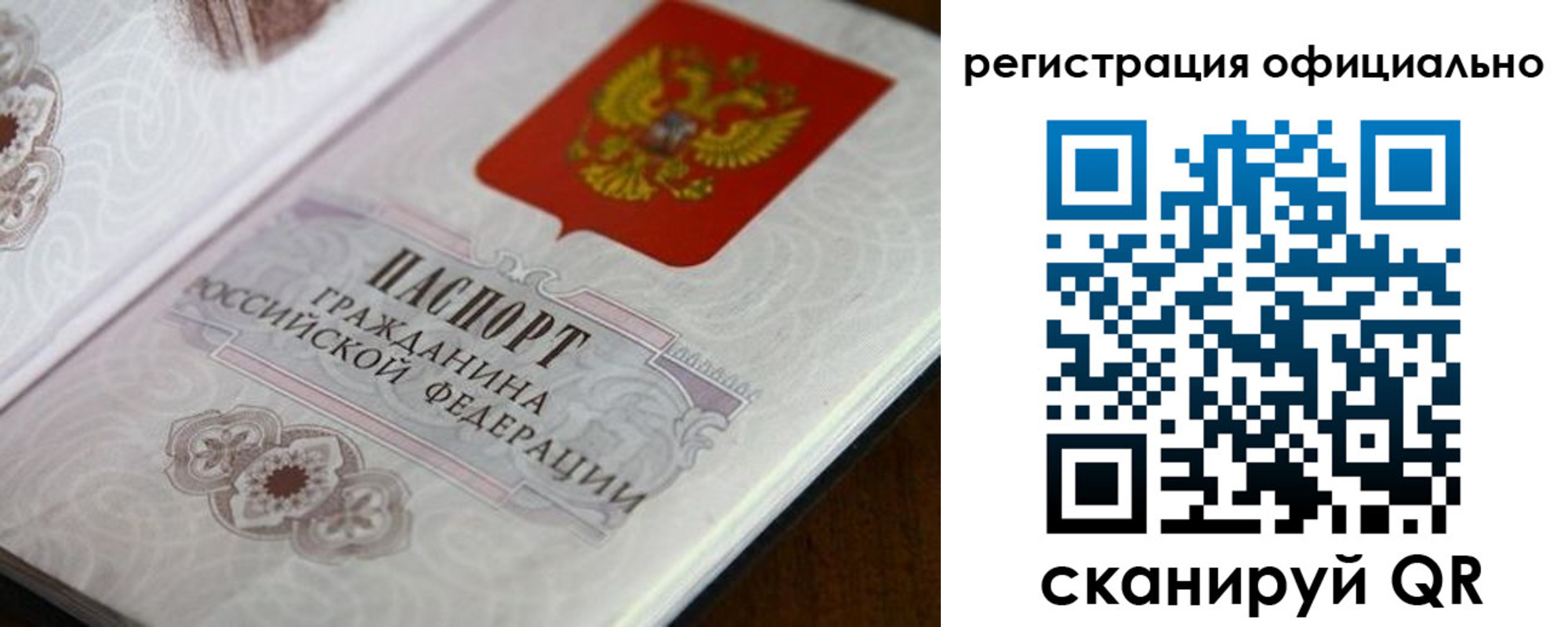 прописка ребенка в Гае