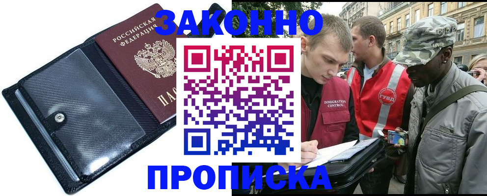 прописка ребенка в Гае