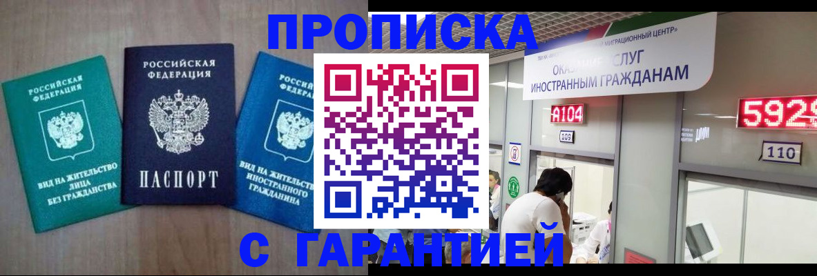 временная регистрация надежно в Гае