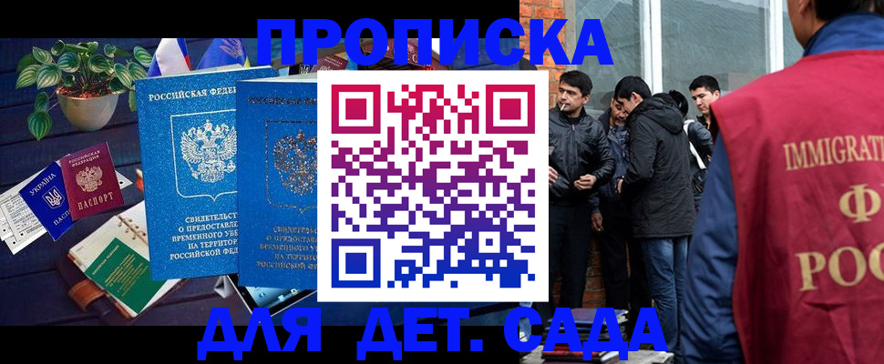 прописка для военкомата в Гае