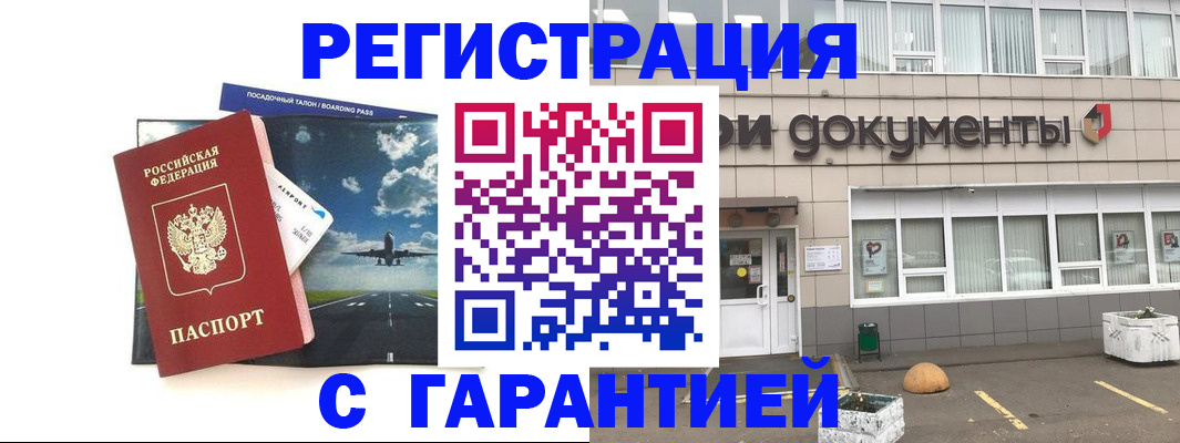 временная регистрация в Гае