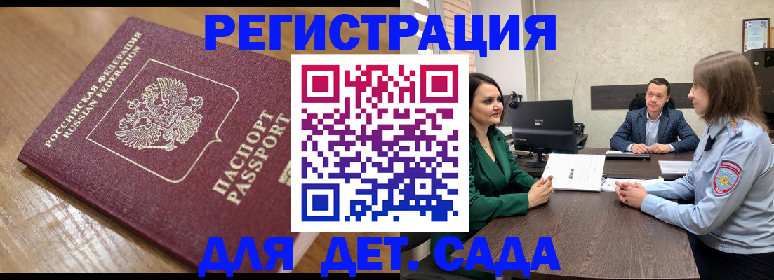 регистрация для школы в Гае