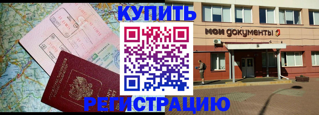 прописка для военкомата в Гае