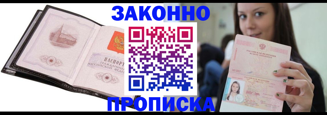 временная регистрация в квартире в Гае