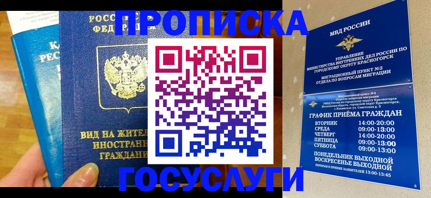 временная регистрация в квартире в Гае